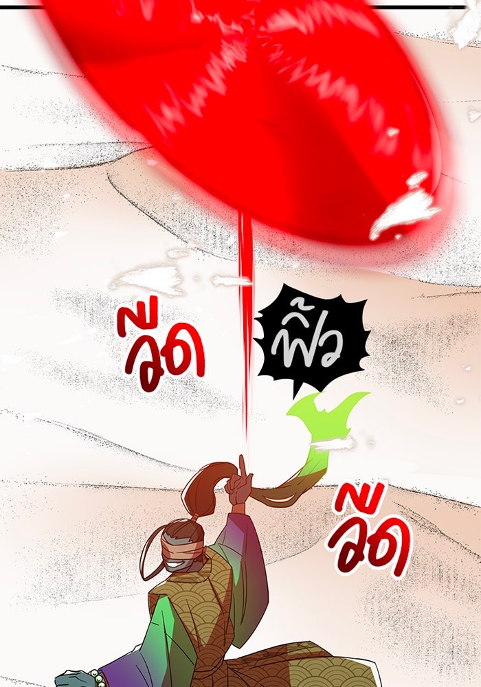 เพลเยอร์เลือดเทวะ - หน้า 100
