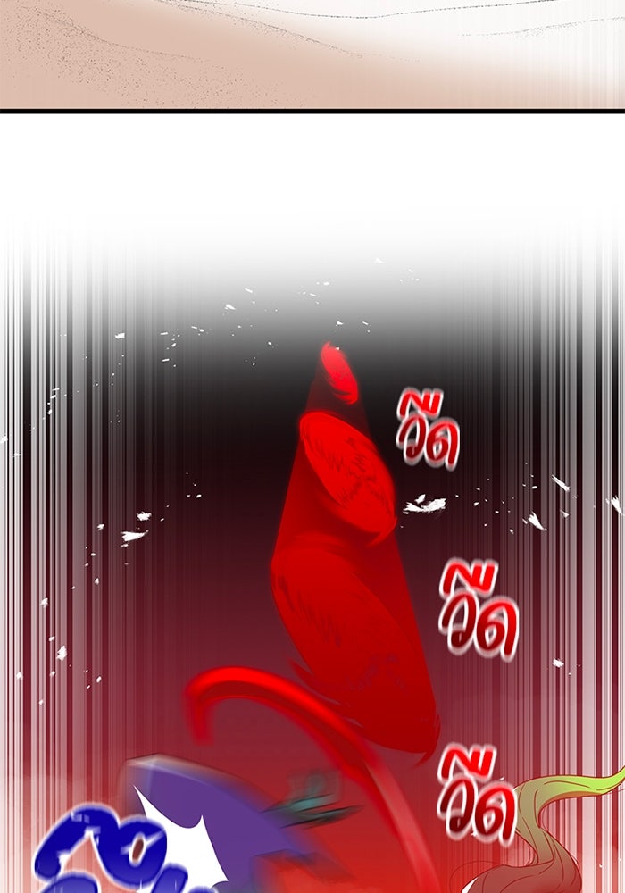 เพลเยอร์เลือดเทวะ - หน้า 108
