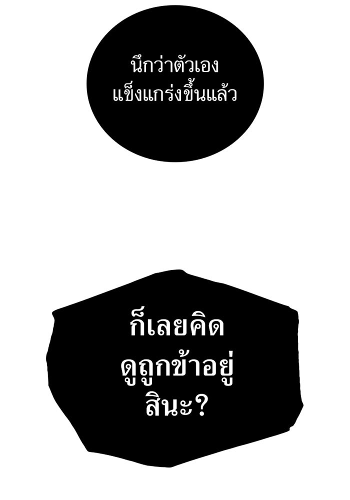 เพลเยอร์เลือดเทวะ - หน้า 111