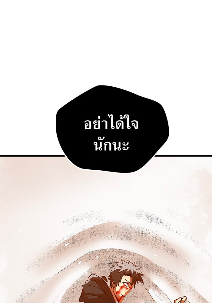 เพลเยอร์เลือดเทวะ - หน้า 112