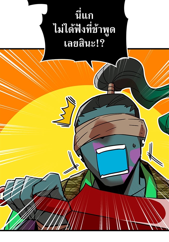 เพลเยอร์เลือดเทวะ - หน้า 121