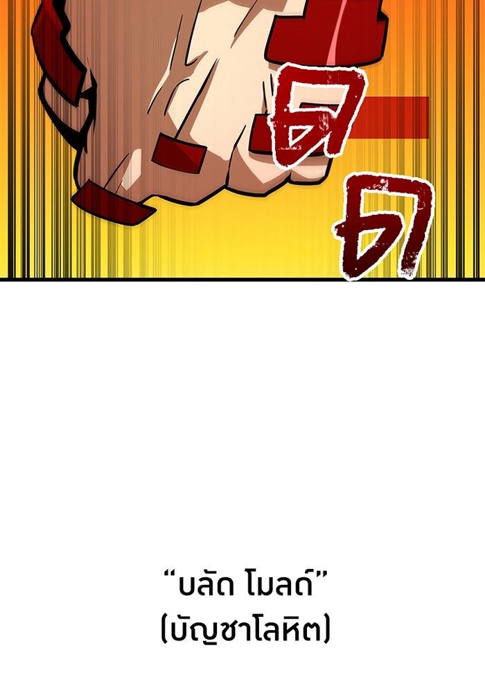 เพลเยอร์เลือดเทวะ - หน้า 124