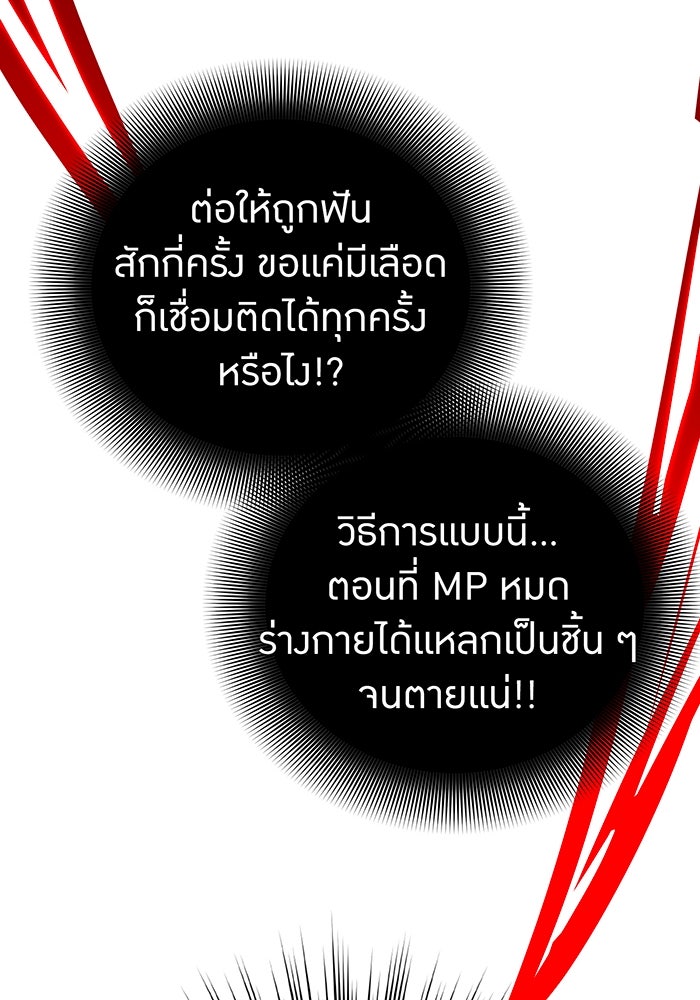 เพลเยอร์เลือดเทวะ - หน้า 186