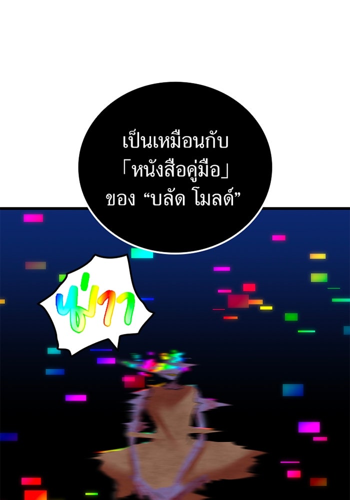 เพลเยอร์เลือดเทวะ - หน้า 19