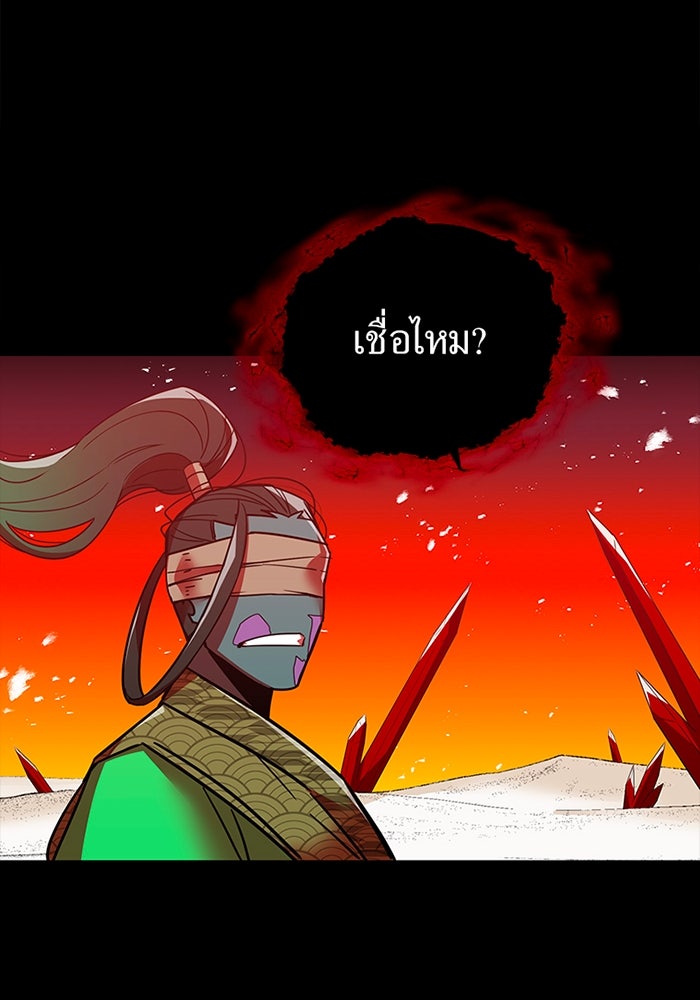 เพลเยอร์เลือดเทวะ - หน้า 197