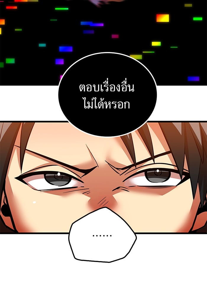 เพลเยอร์เลือดเทวะ - หน้า 20