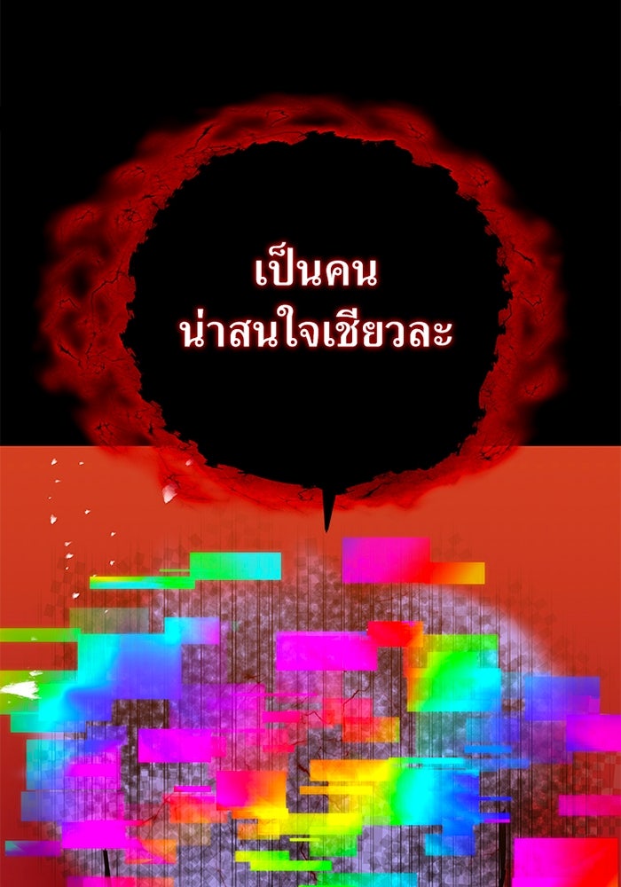 เพลเยอร์เลือดเทวะ - หน้า 202