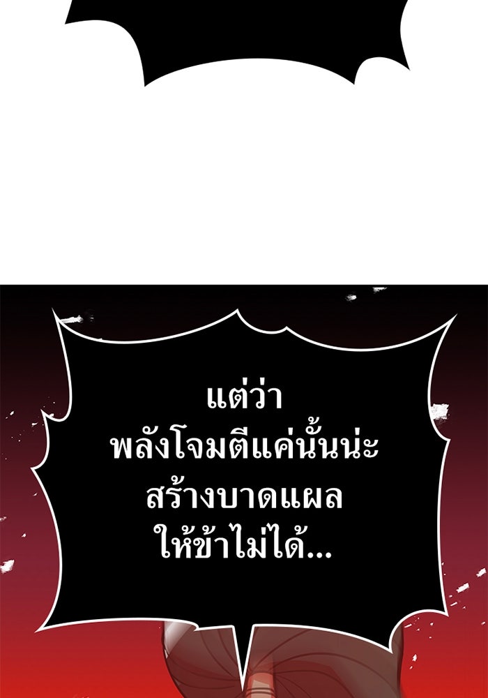 เพลเยอร์เลือดเทวะ - หน้า 208