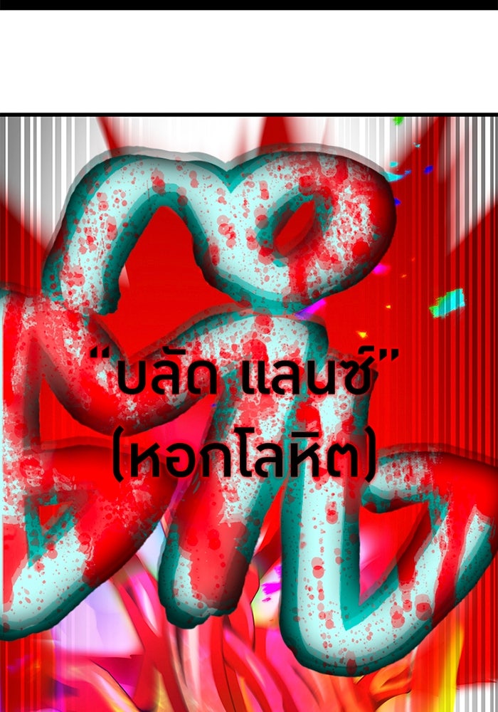 เพลเยอร์เลือดเทวะ - หน้า 217