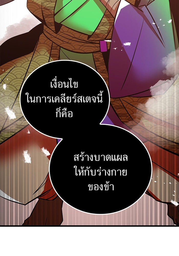 เพลเยอร์เลือดเทวะ - หน้า 22