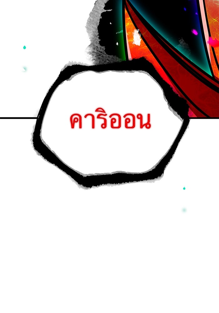 เพลเยอร์เลือดเทวะ - หน้า 229