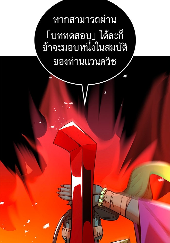 เพลเยอร์เลือดเทวะ - หน้า 29