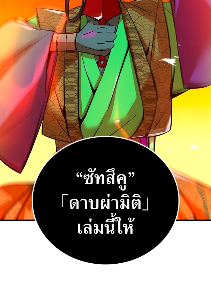 เพลเยอร์เลือดเทวะ - หน้า 30
