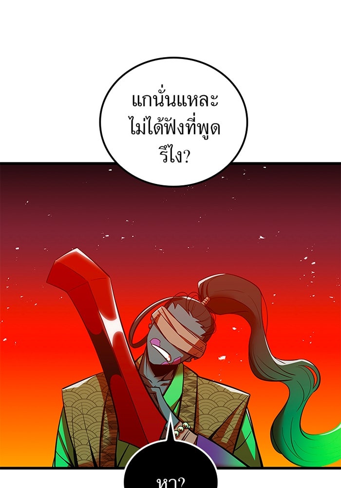 เพลเยอร์เลือดเทวะ - หน้า 31
