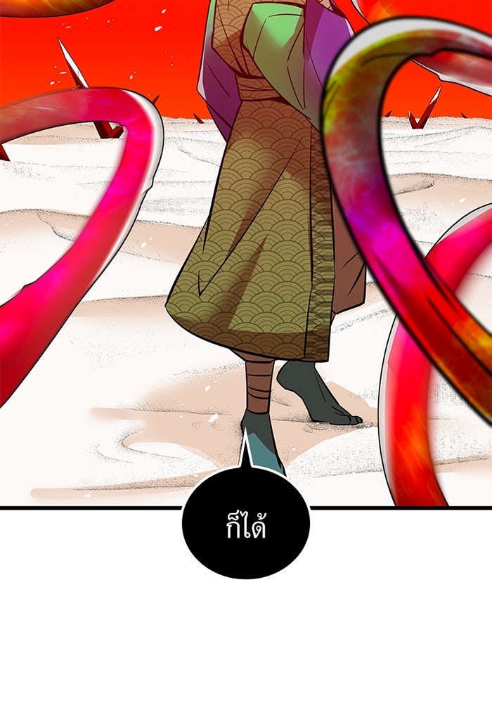 เพลเยอร์เลือดเทวะ - หน้า 57
