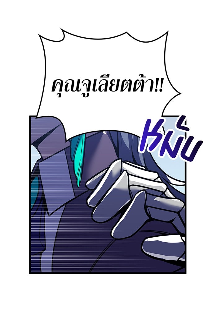 เพลเยอร์เลือดเทวะ - หน้า 110