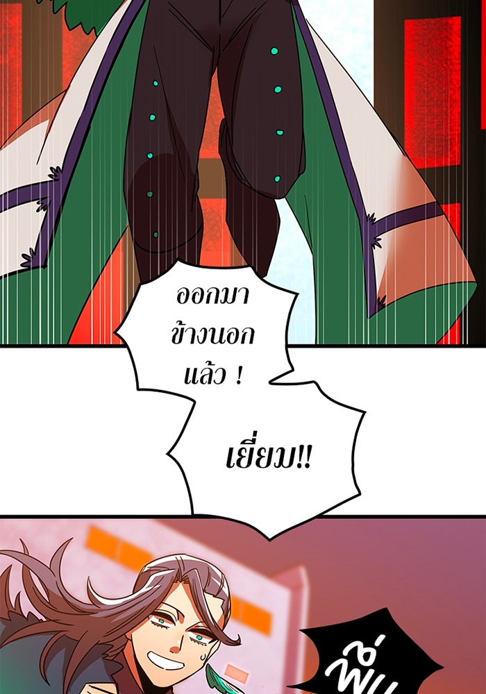 เพลเยอร์เลือดเทวะ - หน้า 145