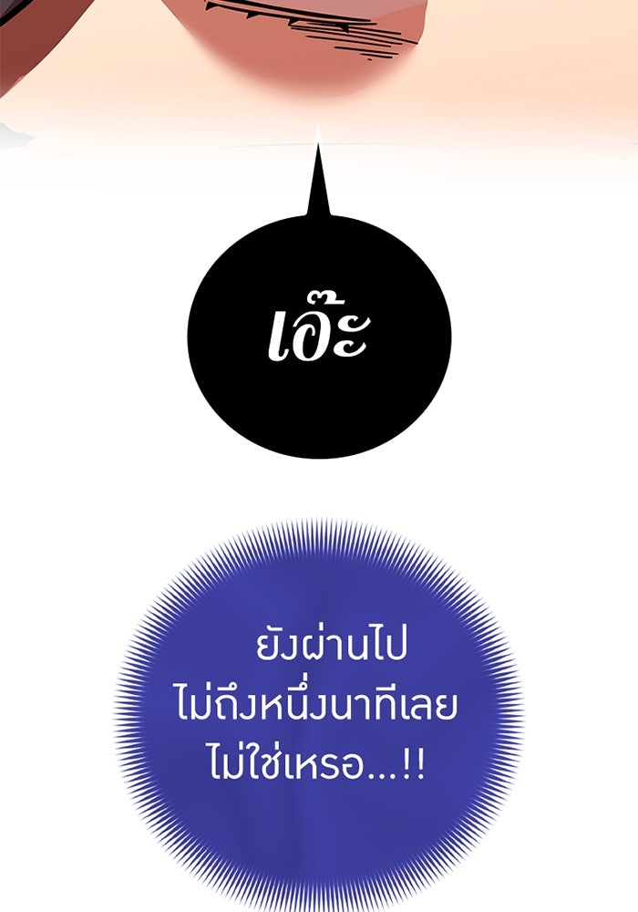 เพลเยอร์เลือดเทวะ - หน้า 148