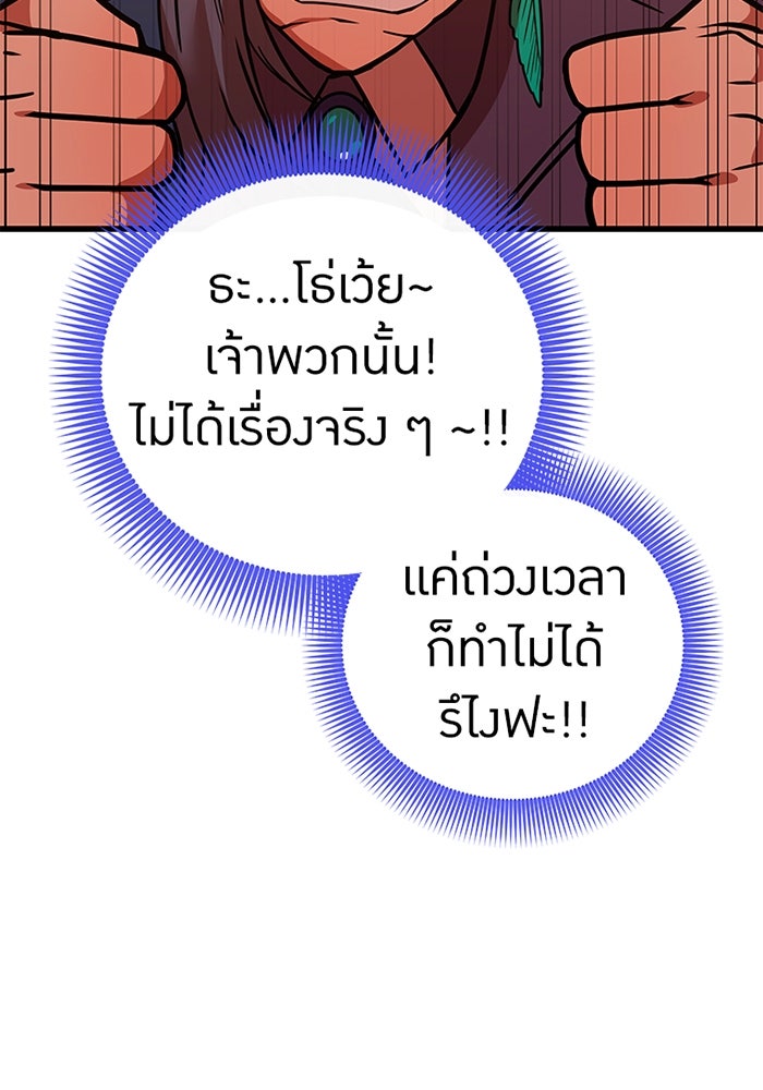 เพลเยอร์เลือดเทวะ - หน้า 154