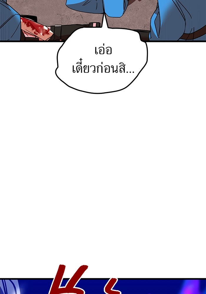 เพลเยอร์เลือดเทวะ - หน้า 191