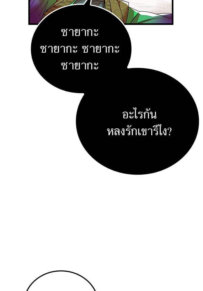 เพลเยอร์เลือดเทวะ - หน้า 36