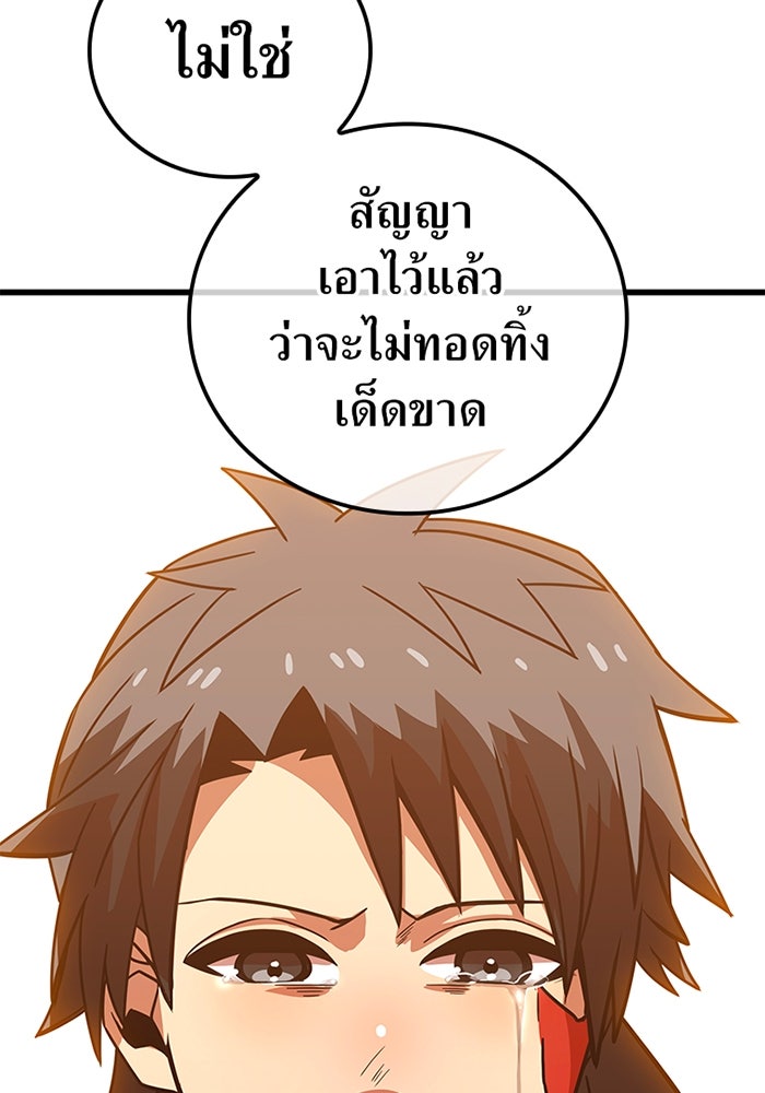 เพลเยอร์เลือดเทวะ - หน้า 37