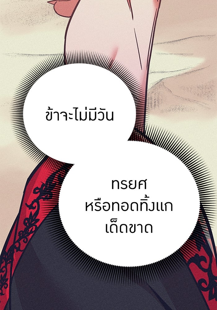 เพลเยอร์เลือดเทวะ - หน้า 44