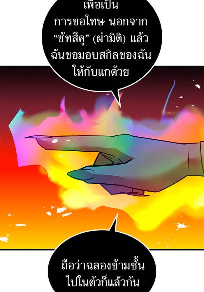 เพลเยอร์เลือดเทวะ - หน้า 49