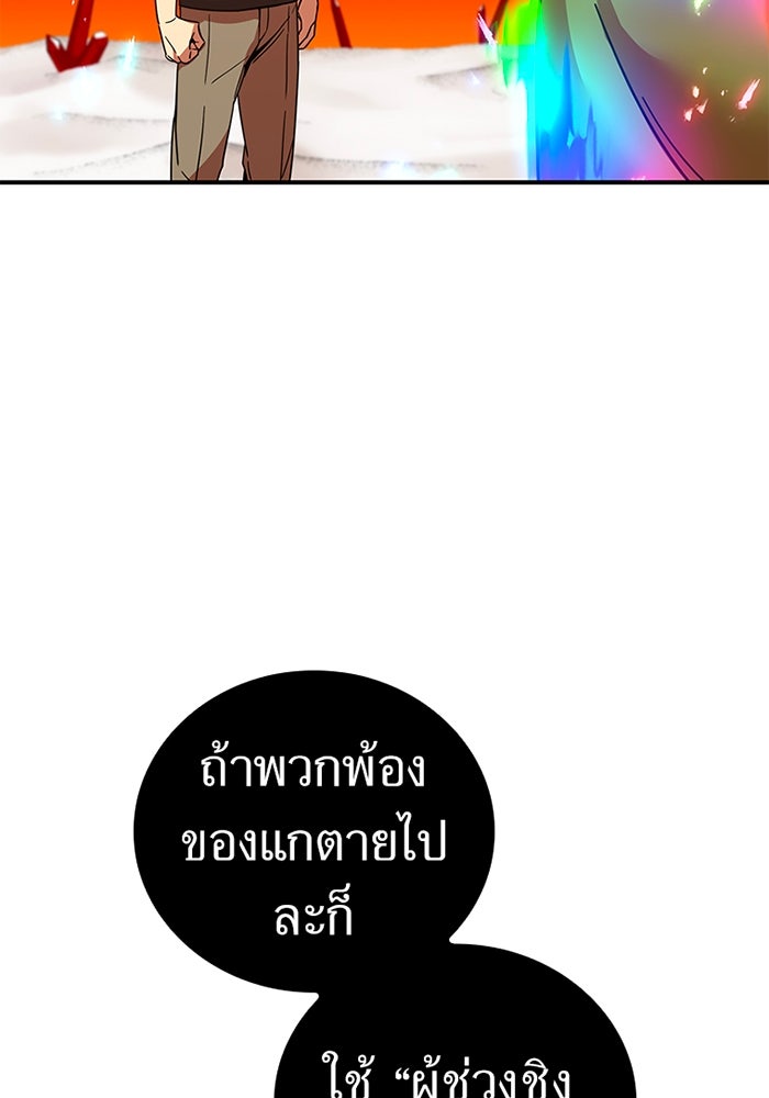 เพลเยอร์เลือดเทวะ - หน้า 69