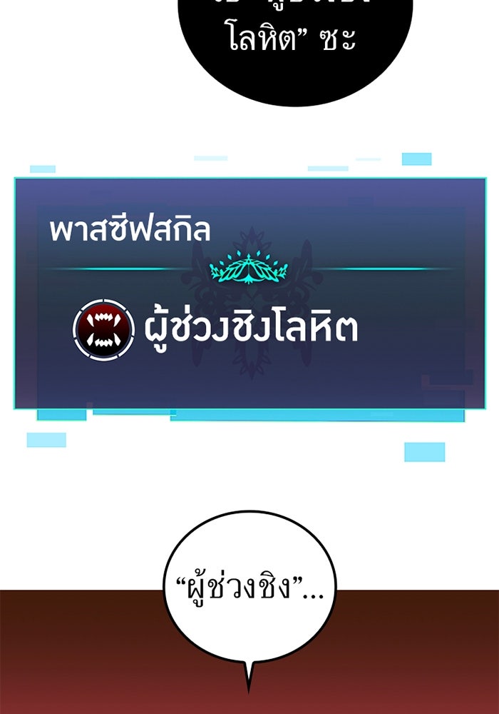 เพลเยอร์เลือดเทวะ - หน้า 70