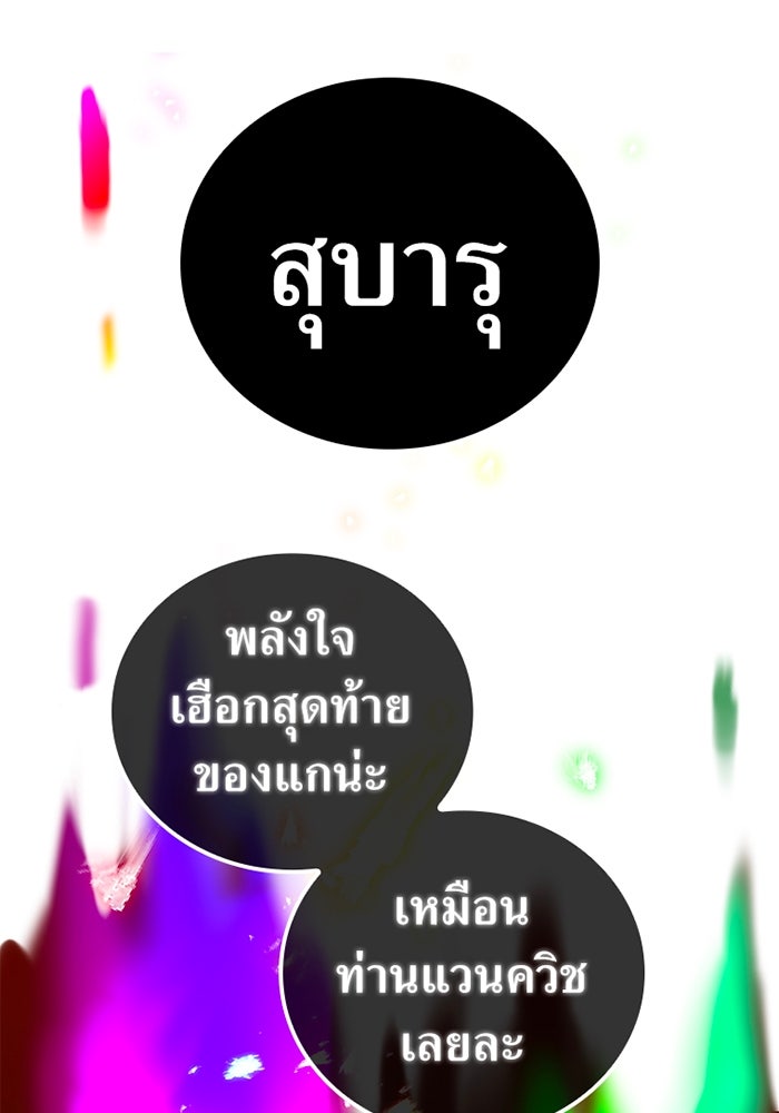 เพลเยอร์เลือดเทวะ - หน้า 72