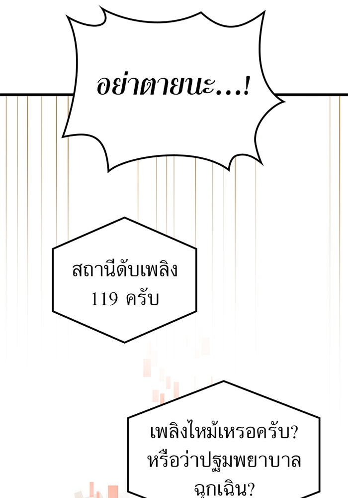 เพลเยอร์เลือดเทวะ - หน้า 85