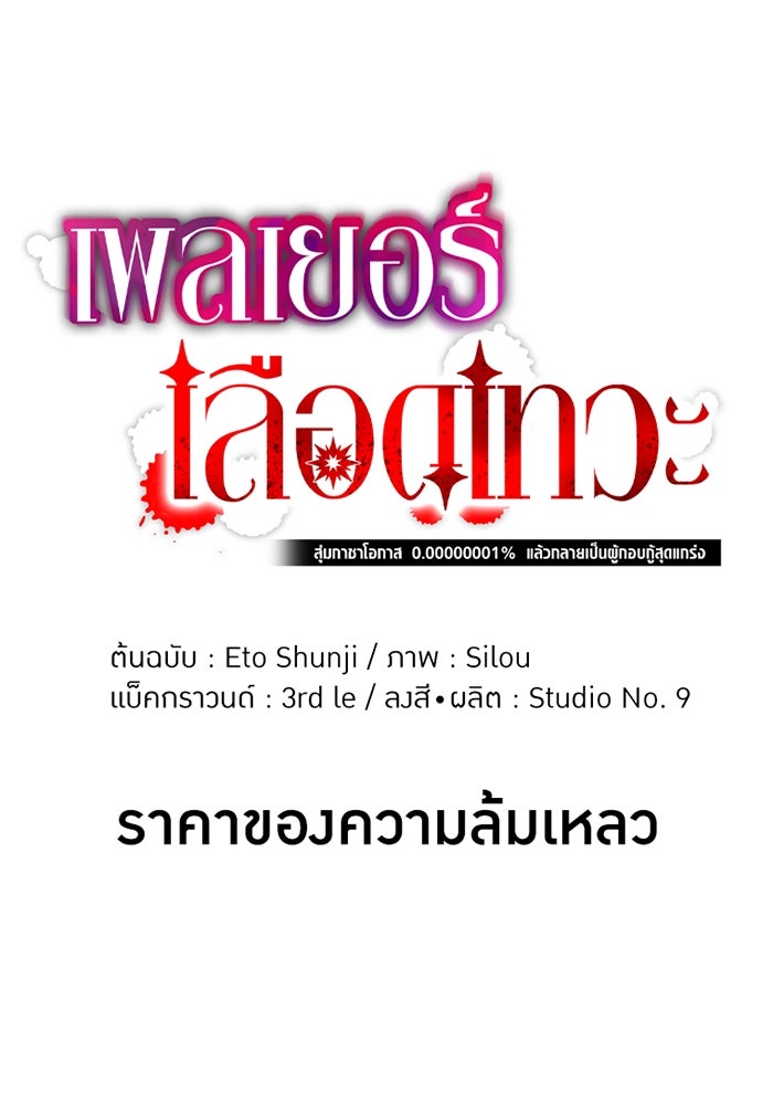 เพลเยอร์เลือดเทวะ - หน้า 9