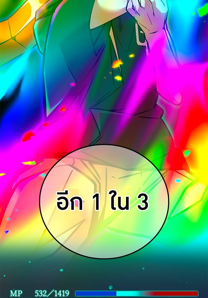 เพลเยอร์เลือดเทวะ - หน้า 142