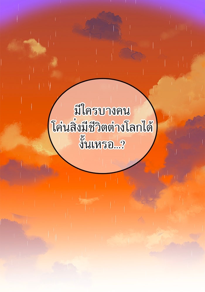 เพลเยอร์เลือดเทวะ - หน้า 166