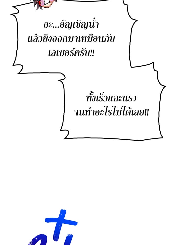 เพลเยอร์เลือดเทวะ - หน้า 45