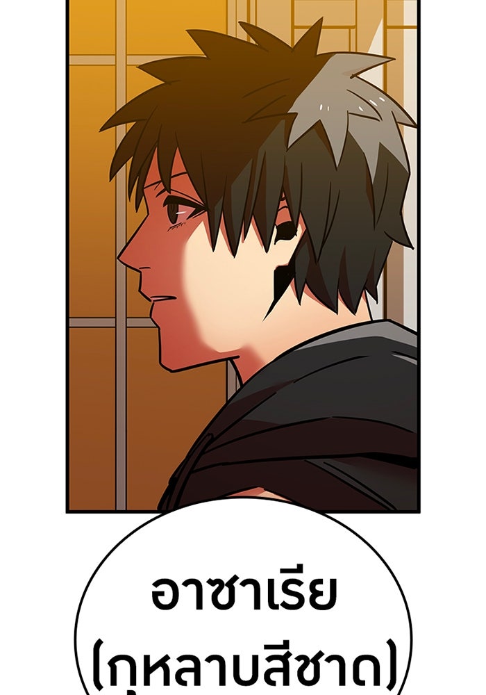 เพลเยอร์เลือดเทวะ - หน้า 67
