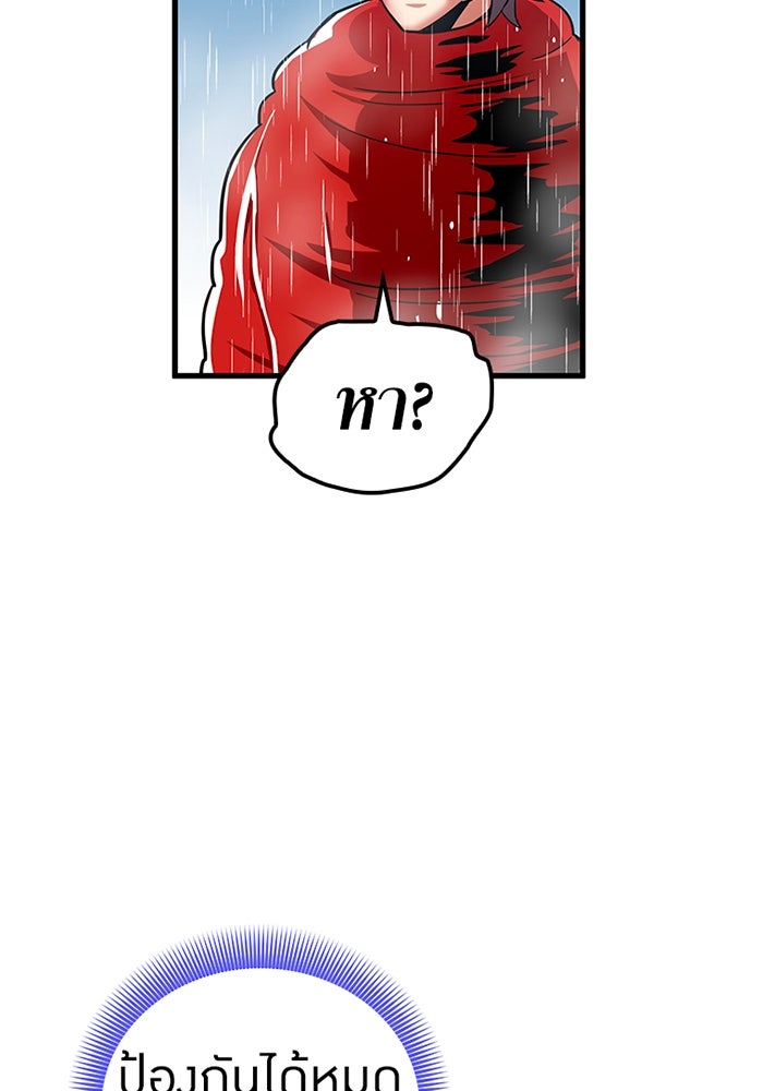 เพลเยอร์เลือดเทวะ - หน้า 71