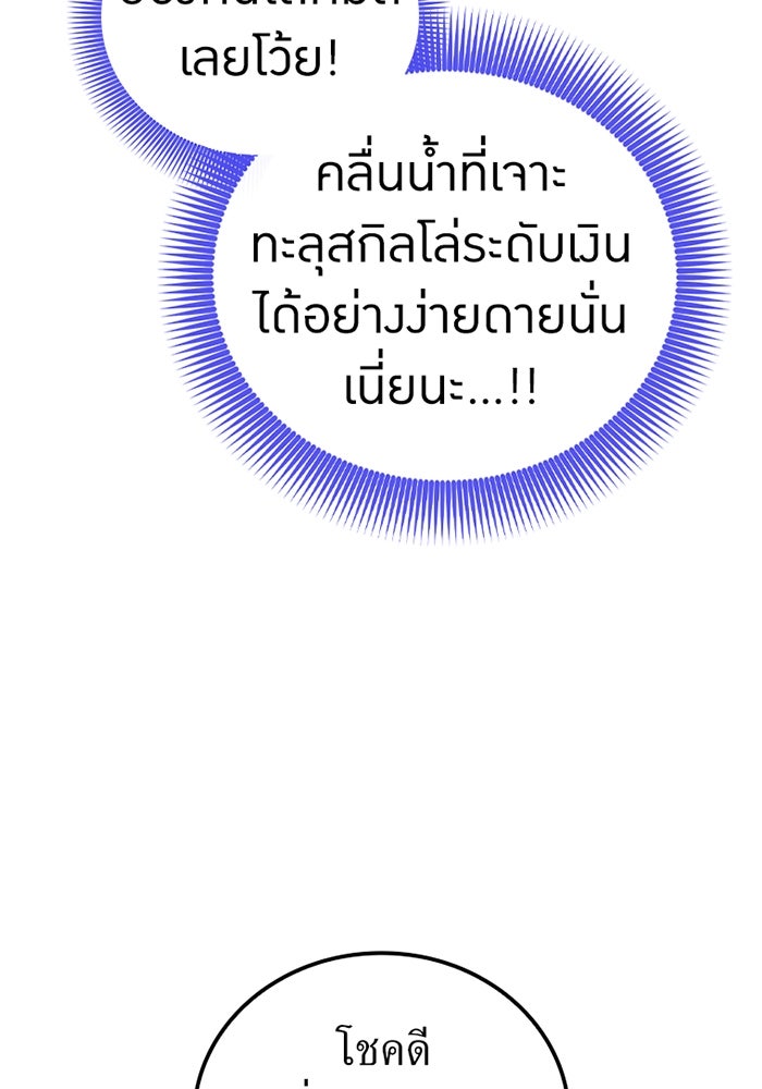 เพลเยอร์เลือดเทวะ - หน้า 72