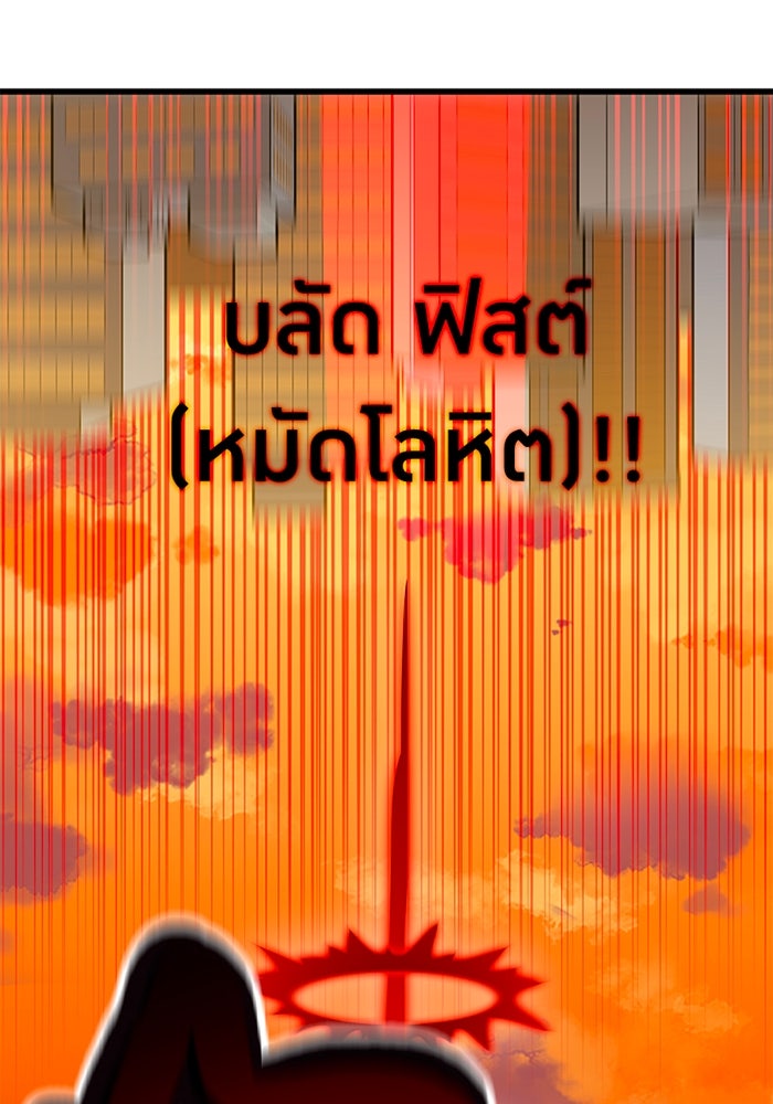 เพลเยอร์เลือดเทวะ - หน้า 82