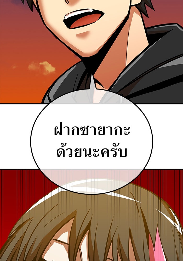 เพลเยอร์เลือดเทวะ - หน้า 9