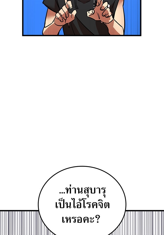 เพลเยอร์เลือดเทวะ - หน้า 142