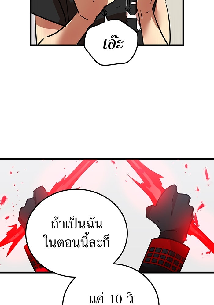 เพลเยอร์เลือดเทวะ - หน้า 145