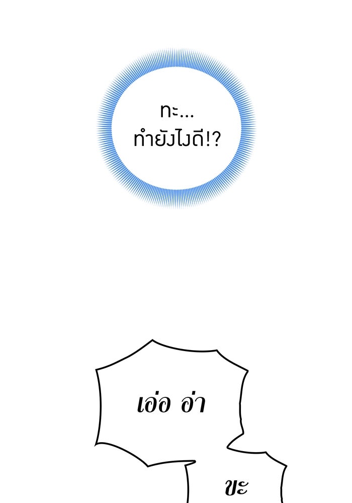 เพลเยอร์เลือดเทวะ - หน้า 150