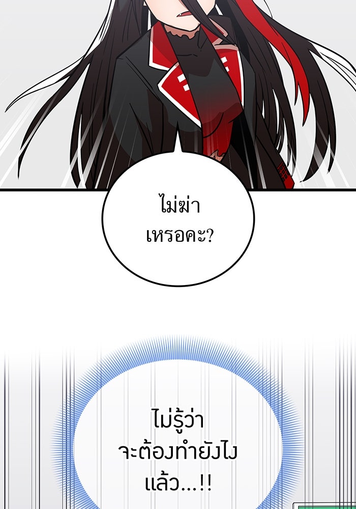 เพลเยอร์เลือดเทวะ - หน้า 161