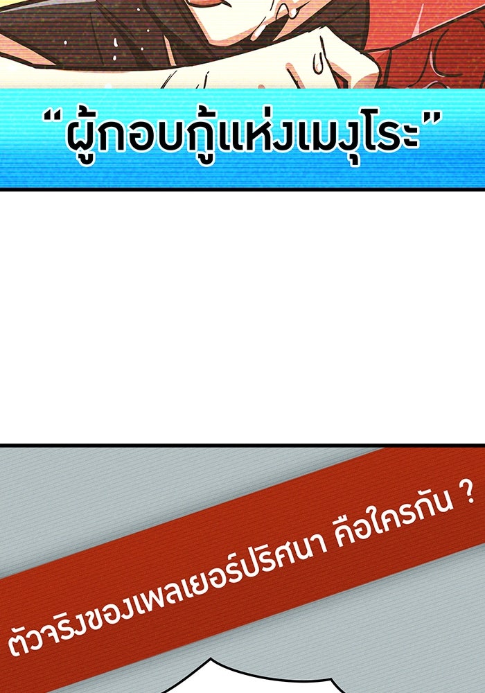 เพลเยอร์เลือดเทวะ - หน้า 170
