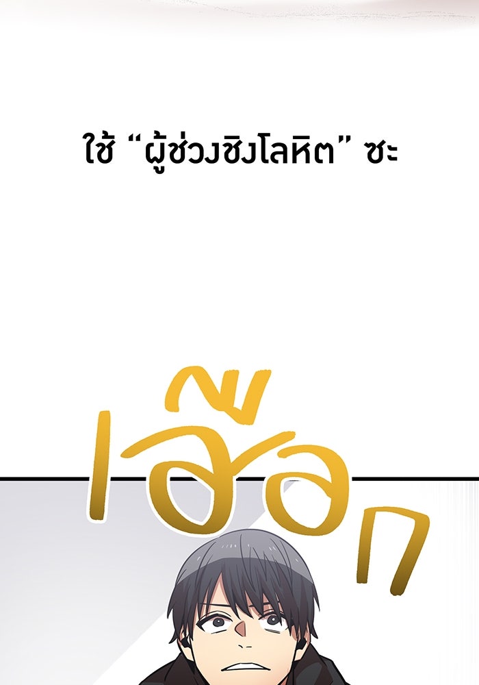 เพลเยอร์เลือดเทวะ - หน้า 19