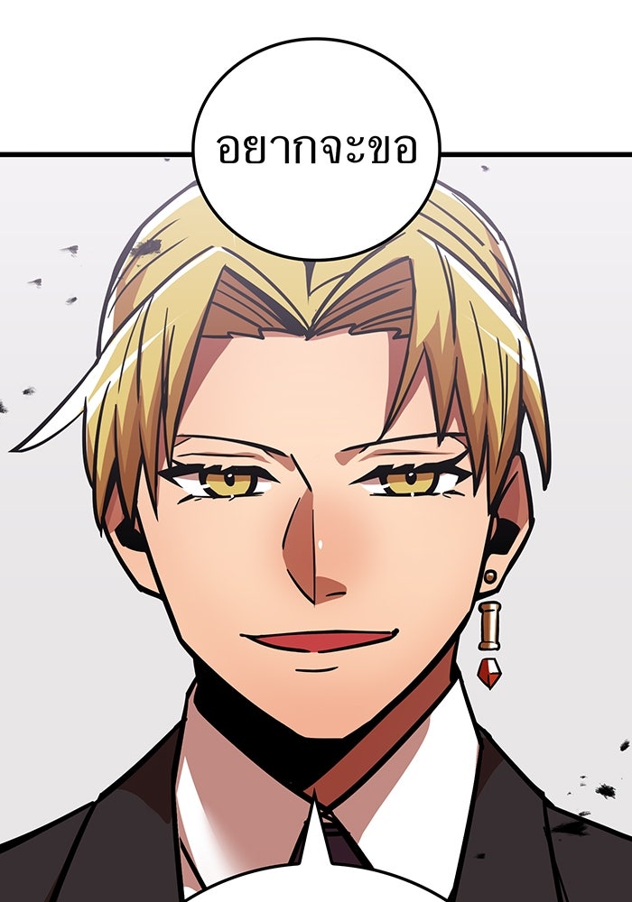 เพลเยอร์เลือดเทวะ - หน้า 191