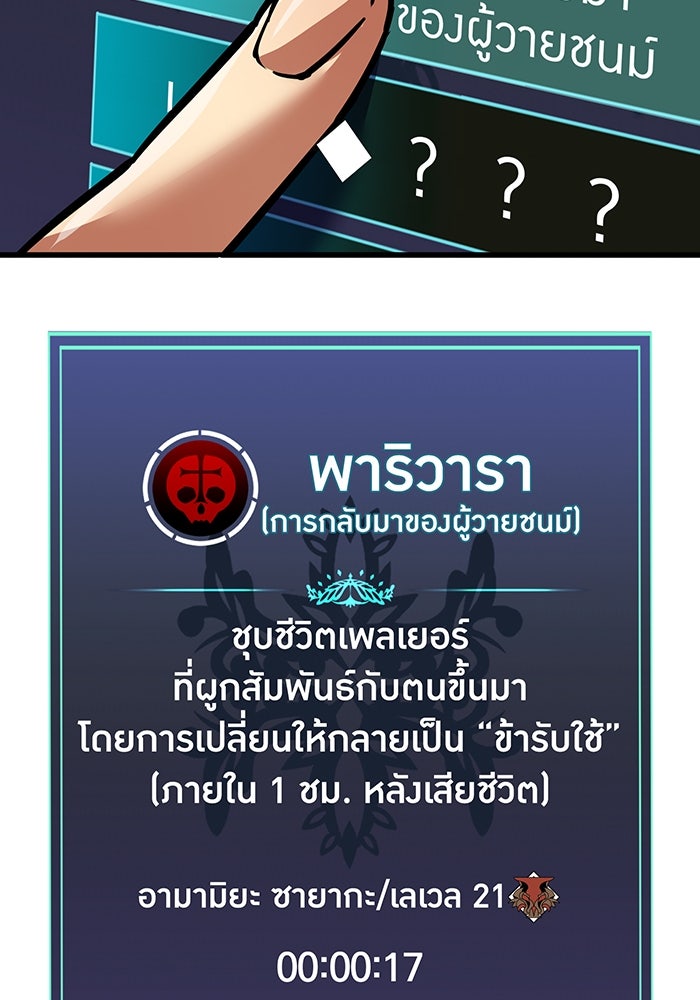 เพลเยอร์เลือดเทวะ - หน้า 25