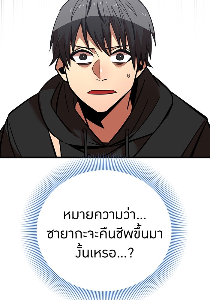 เพลเยอร์เลือดเทวะ - หน้า 27